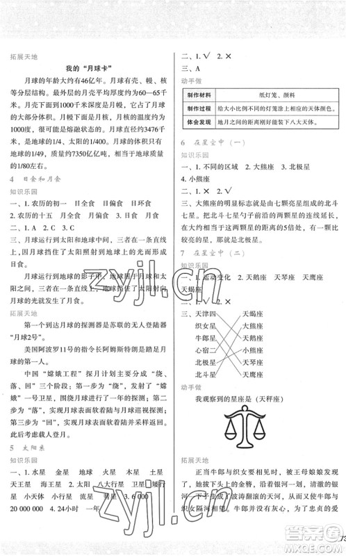 陕西人民教育出版社2022新课程学习与评价六年级科学下册教育科学版答案