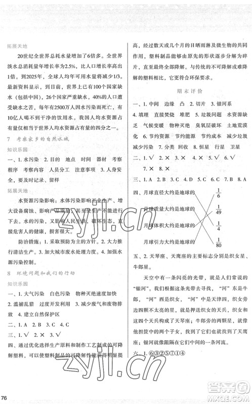 陕西人民教育出版社2022新课程学习与评价六年级科学下册教育科学版答案