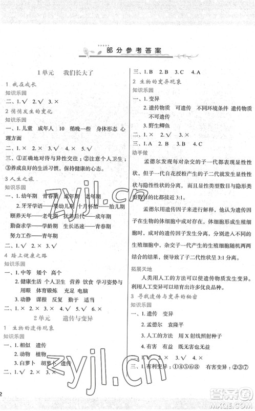 陕西人民教育出版社2022新课程学习与评价六年级科学下册江苏教育版答案