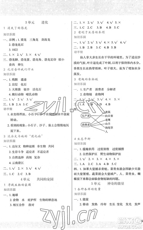 陕西人民教育出版社2022新课程学习与评价六年级科学下册江苏教育版答案