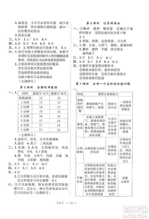 浙江工商大学出版社2022名师面对面先学后练五年级科学下册教科版参考答案