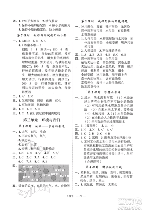 浙江工商大学出版社2022名师面对面先学后练五年级科学下册教科版参考答案