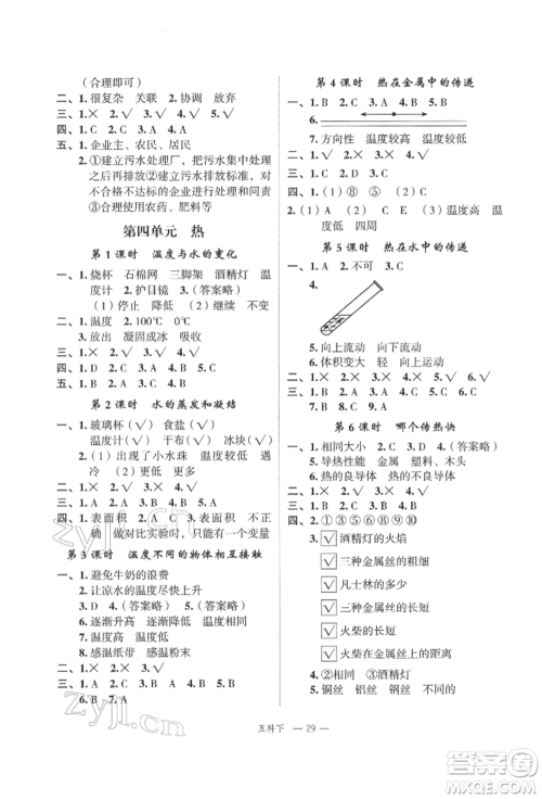 浙江工商大学出版社2022名师面对面先学后练五年级科学下册教科版参考答案