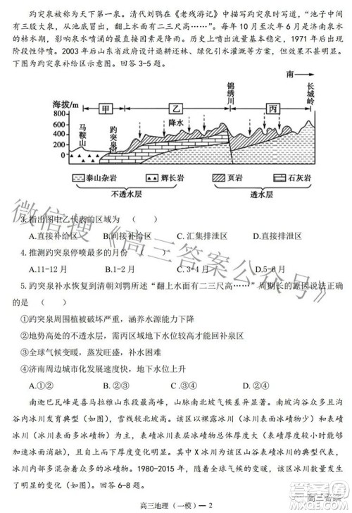 辽宁协作体2021-2022学年度下学期高三第一次模拟考试地理试题及答案 辽宁协作体2021-2022学年度下学期高三第一次模拟考试地理试题及答案