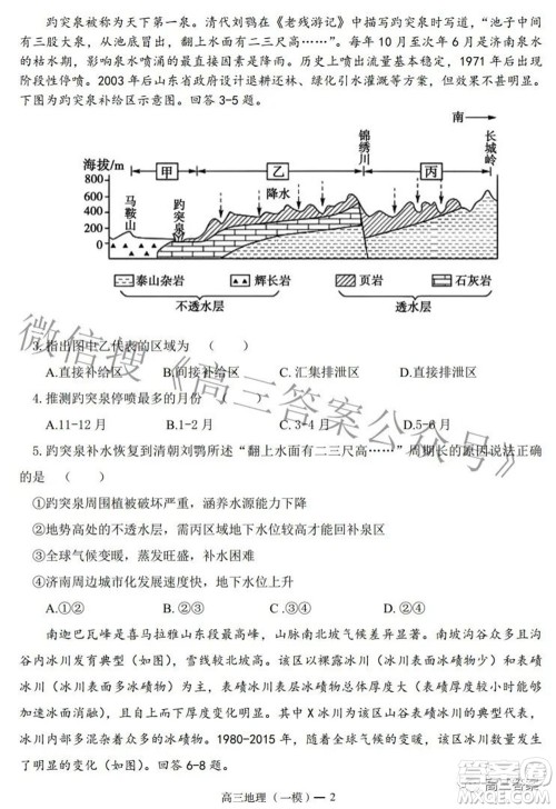 辽宁协作体2021-2022学年度下学期高三第一次模拟考试地理试题及答案