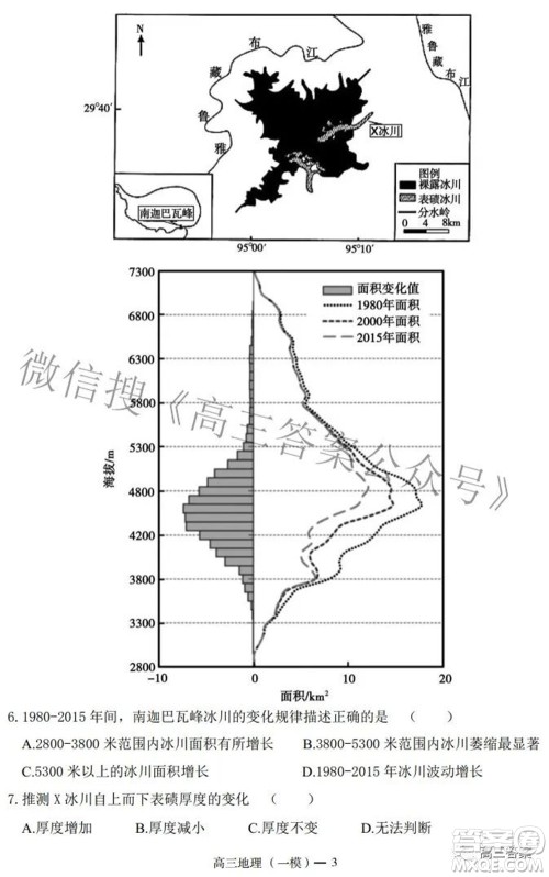 辽宁协作体2021-2022学年度下学期高三第一次模拟考试地理试题及答案