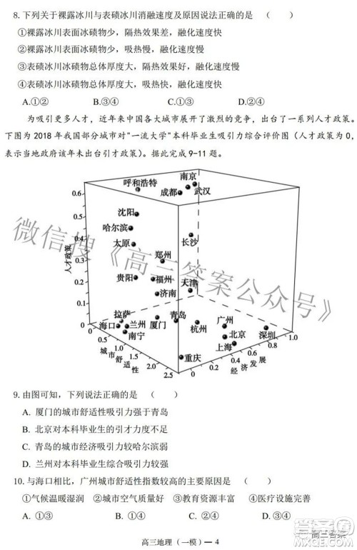 辽宁协作体2021-2022学年度下学期高三第一次模拟考试地理试题及答案