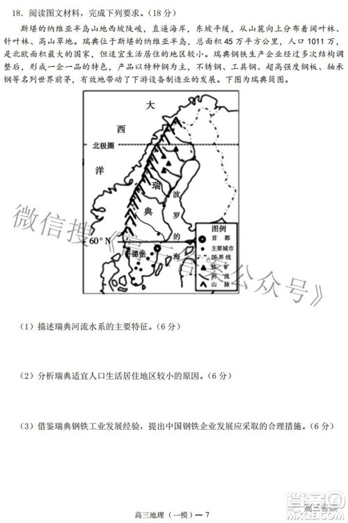 辽宁协作体2021-2022学年度下学期高三第一次模拟考试地理试题及答案