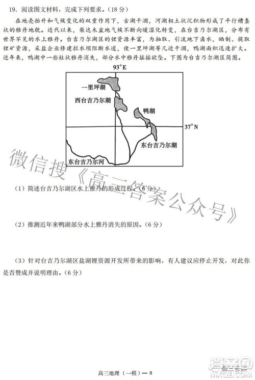 辽宁协作体2021-2022学年度下学期高三第一次模拟考试地理试题及答案 辽宁协作体2021-2022学年度下学期高三第一次模拟考试地理试题及答案