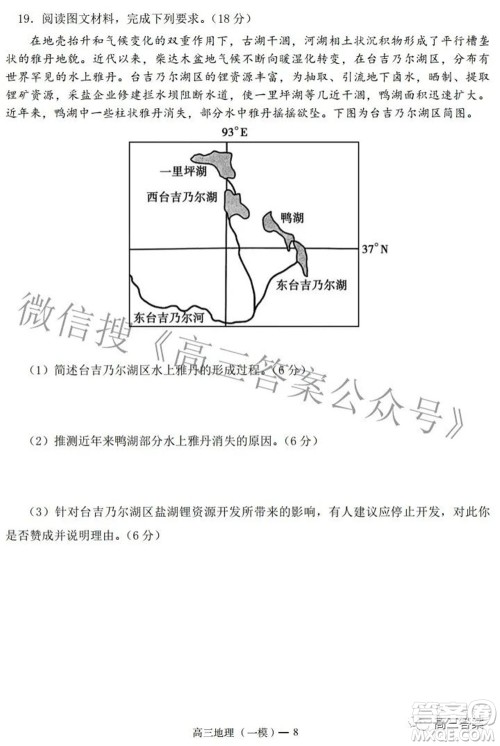 辽宁协作体2021-2022学年度下学期高三第一次模拟考试地理试题及答案