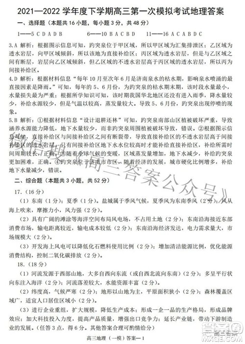 辽宁协作体2021-2022学年度下学期高三第一次模拟考试地理试题及答案