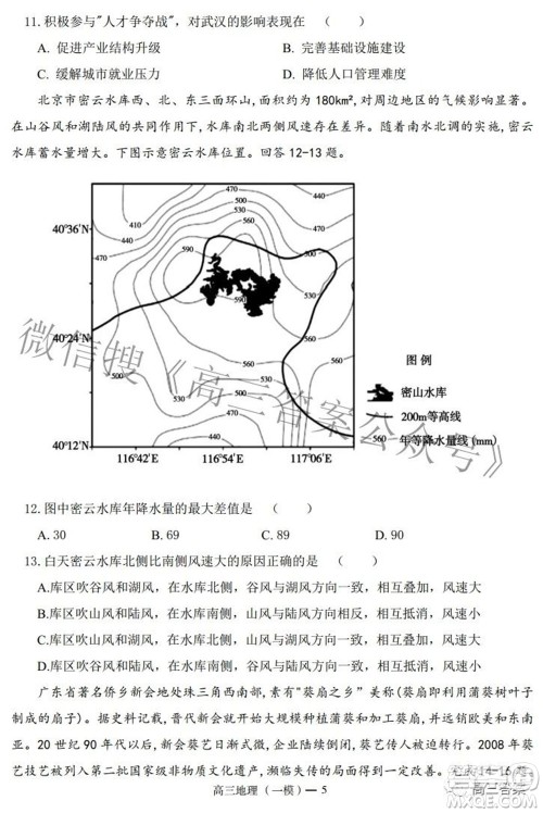 辽宁协作体2021-2022学年度下学期高三第一次模拟考试地理试题及答案 辽宁协作体2021-2022学年度下学期高三第一次模拟考试地理试题及答案