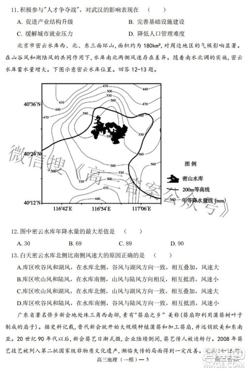 辽宁协作体2021-2022学年度下学期高三第一次模拟考试地理试题及答案