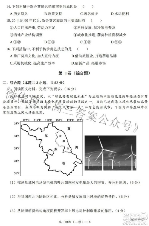 辽宁协作体2021-2022学年度下学期高三第一次模拟考试地理试题及答案