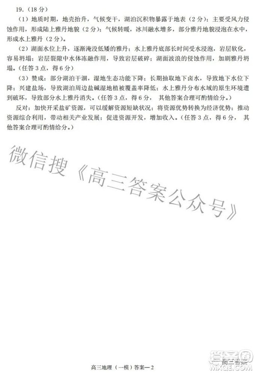 辽宁协作体2021-2022学年度下学期高三第一次模拟考试地理试题及答案 辽宁协作体2021-2022学年度下学期高三第一次模拟考试地理试题及答案