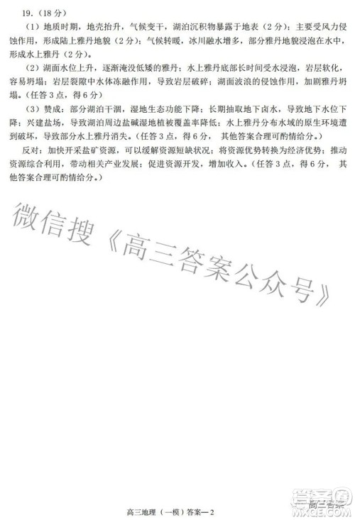 辽宁协作体2021-2022学年度下学期高三第一次模拟考试地理试题及答案