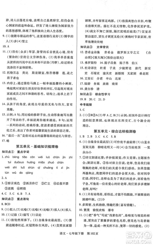 明天出版社2022初中同步练习册自主测试卷七年级语文下册人教版答案 明天出版社2022初中同步练习册自主测试卷七年级语文下册人教版答案