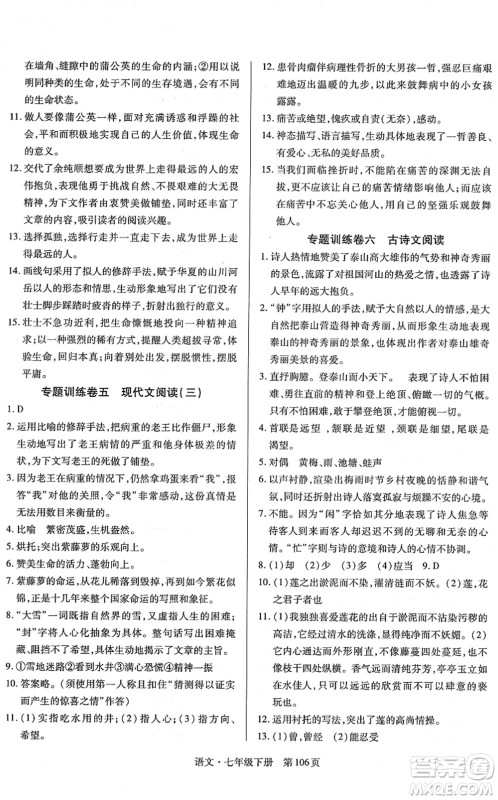 明天出版社2022初中同步练习册自主测试卷七年级语文下册人教版答案 明天出版社2022初中同步练习册自主测试卷七年级语文下册人教版答案