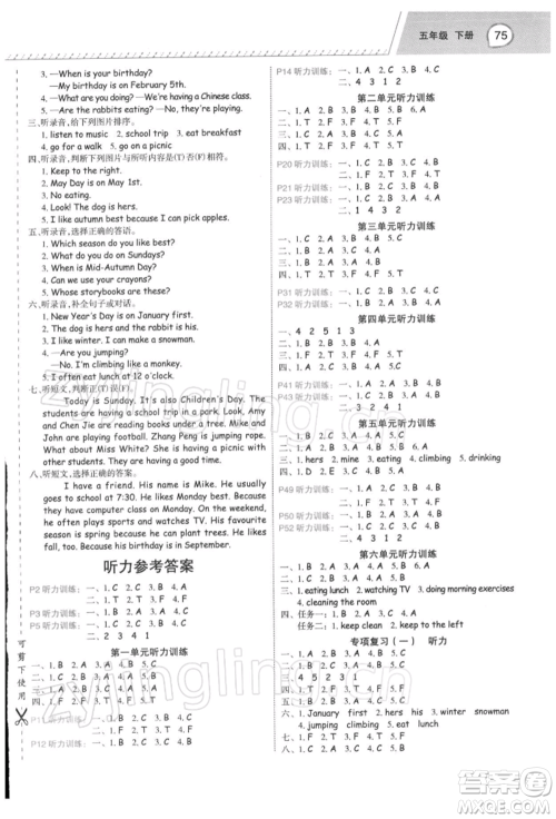 浙江工商大学出版社2022名师面对面先学后练五年级英语下册人教版参考答案