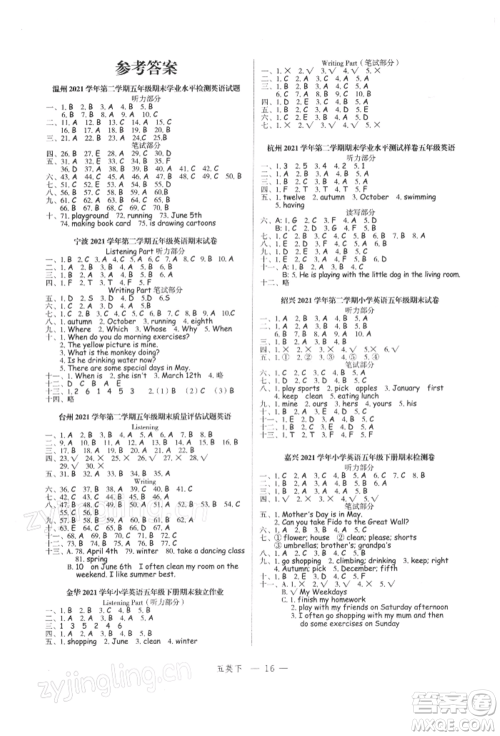 浙江工商大学出版社2022名师面对面先学后练五年级英语下册人教版参考答案