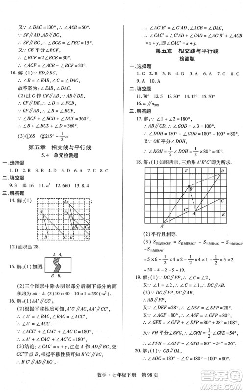 明天出版社2022初中同步练习册自主测试卷七年级数学下册人教版答案 明天出版社2022初中同步练习册自主测试卷七年级数学下册人教版答案
