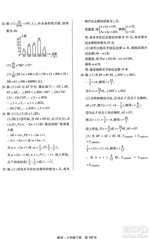 明天出版社2022初中同步练习册自主测试卷七年级数学下册人教版答案 明天出版社2022初中同步练习册自主测试卷七年级数学下册人教版答案