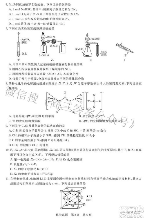 2022届高三第二次T8联考化学试题及答案