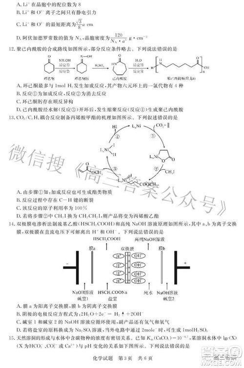 2022届高三第二次T8联考化学试题及答案