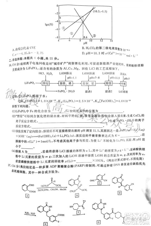 2022届高三第二次T8联考化学试题及答案