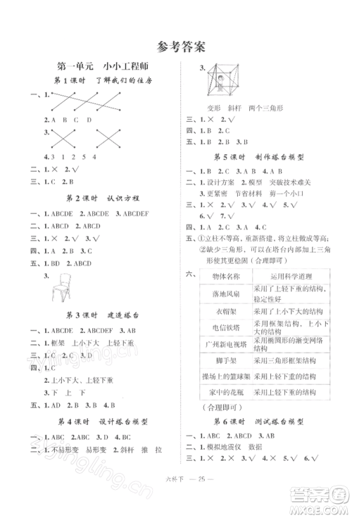 浙江工商大学出版社2022名师面对面先学后练六年级科学下册教科版参考答案