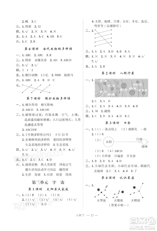 浙江工商大学出版社2022名师面对面先学后练六年级科学下册教科版参考答案