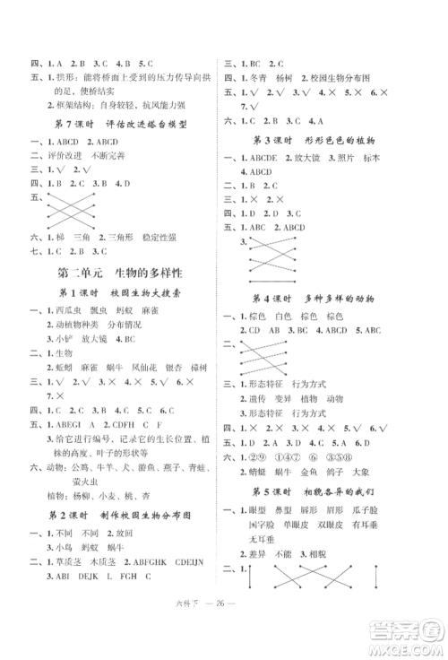 浙江工商大学出版社2022名师面对面先学后练六年级科学下册教科版参考答案