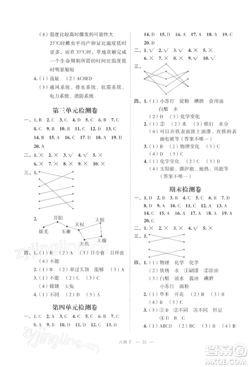 浙江工商大学出版社2022名师面对面先学后练六年级科学下册教科版参考答案