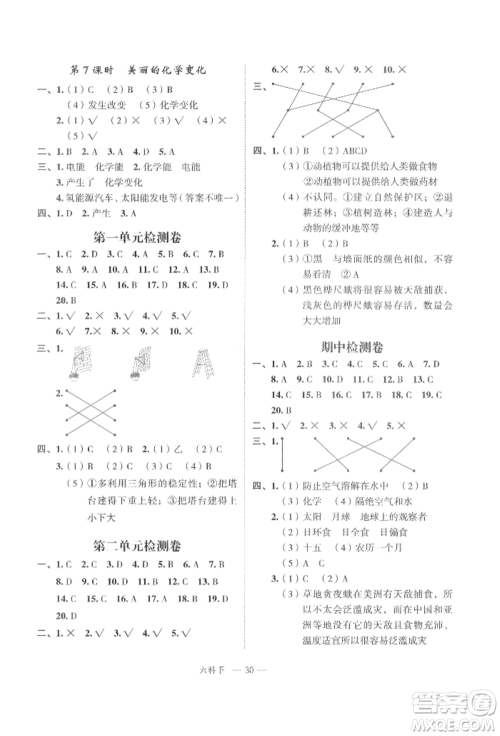 浙江工商大学出版社2022名师面对面先学后练六年级科学下册教科版参考答案