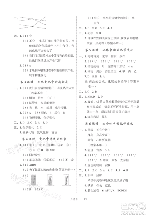 浙江工商大学出版社2022名师面对面先学后练六年级科学下册教科版参考答案