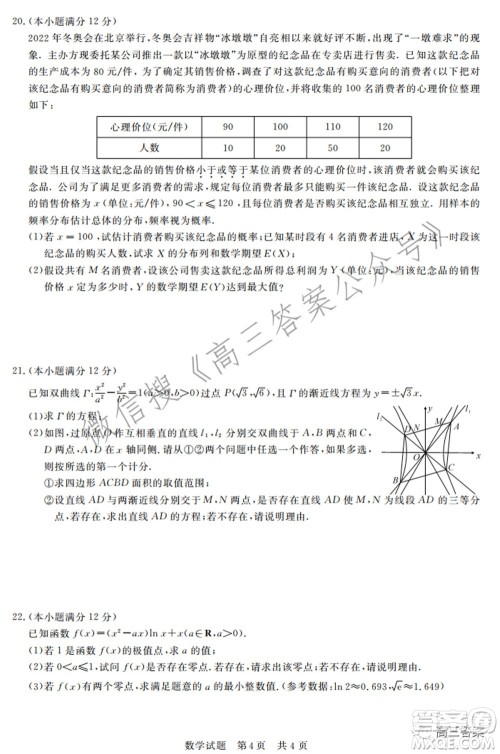 2022届高三第二次T8联考数学试题及答案