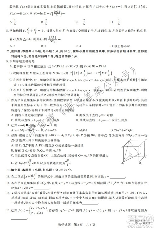 2022届高三第二次T8联考数学试题及答案