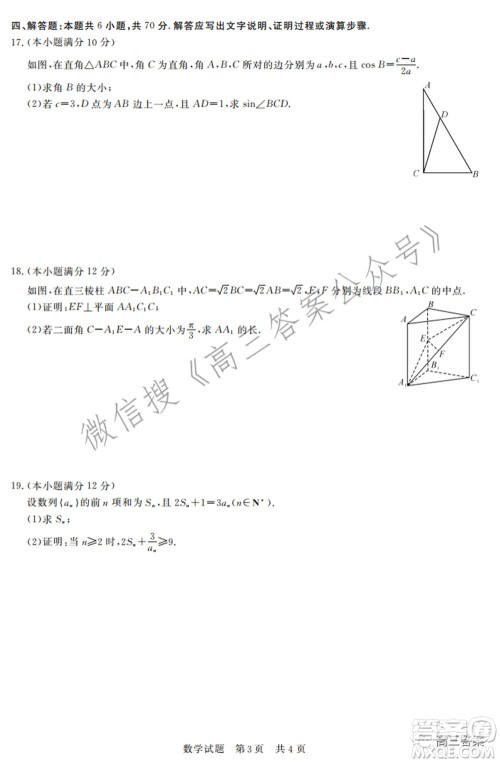 2022届高三第二次T8联考数学试题及答案