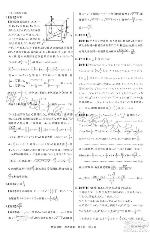2022届高三第二次T8联考数学试题及答案 2022届高三第二次T8联考数学试题及答案