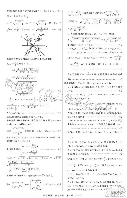 2022届高三第二次T8联考数学试题及答案