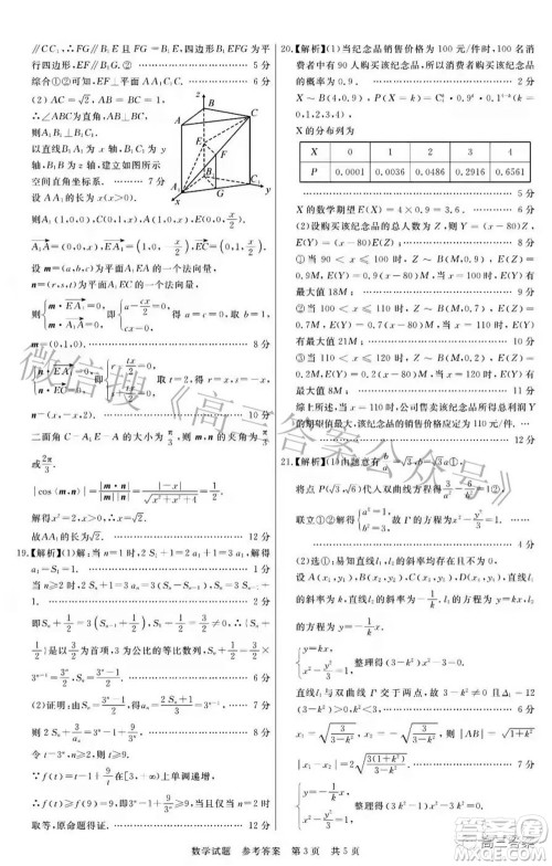 2022届高三第二次T8联考数学试题及答案