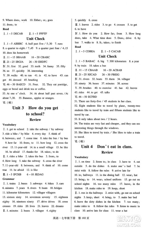 明天出版社2022初中同步练习册自主测试卷七年级英语下册人教版答案