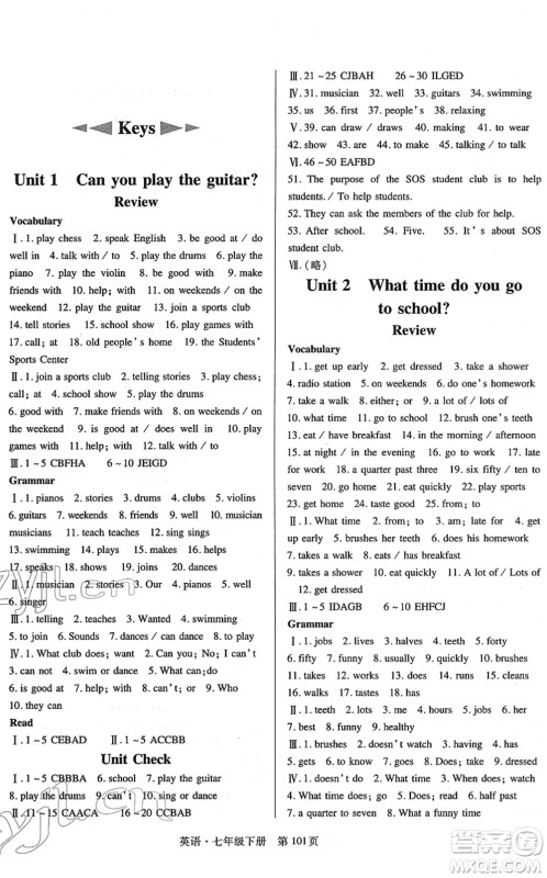 明天出版社2022初中同步练习册自主测试卷七年级英语下册人教版答案