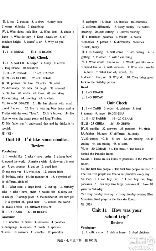 明天出版社2022初中同步练习册自主测试卷七年级英语下册人教版答案