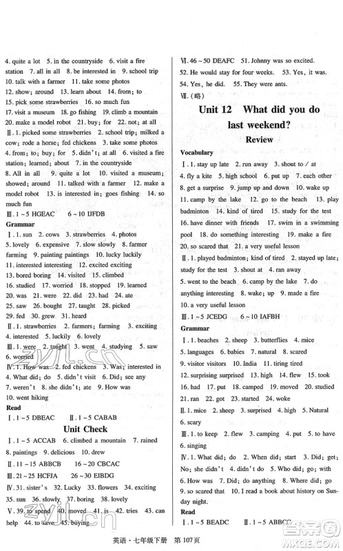 明天出版社2022初中同步练习册自主测试卷七年级英语下册人教版答案
