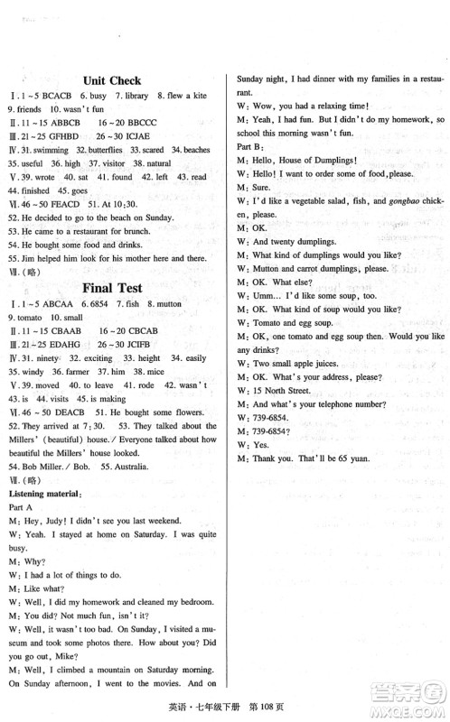 明天出版社2022初中同步练习册自主测试卷七年级英语下册人教版答案