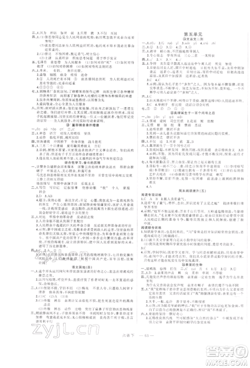 浙江工商大学出版社2022名师面对面先学后练六年级语文下册人教版参考答案