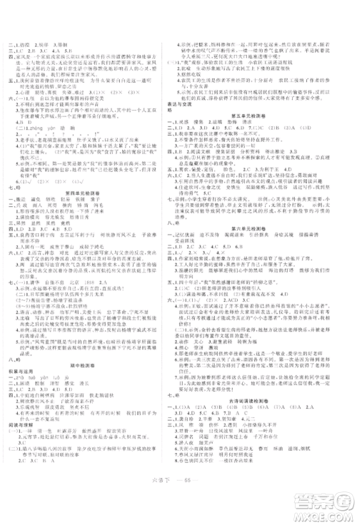 浙江工商大学出版社2022名师面对面先学后练六年级语文下册人教版参考答案