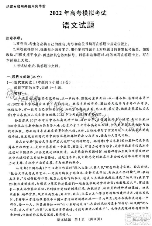 2022届济南一模高考模拟考试语文试题及答案 2022届济南一模高考模拟考试语文试题及答案