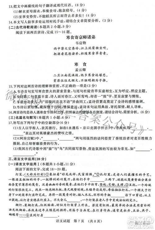 2022届济南一模高考模拟考试语文试题及答案